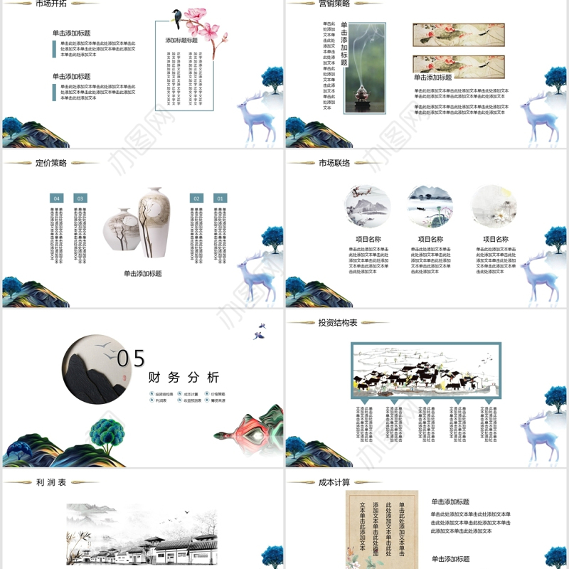 新中式地产商业计划书