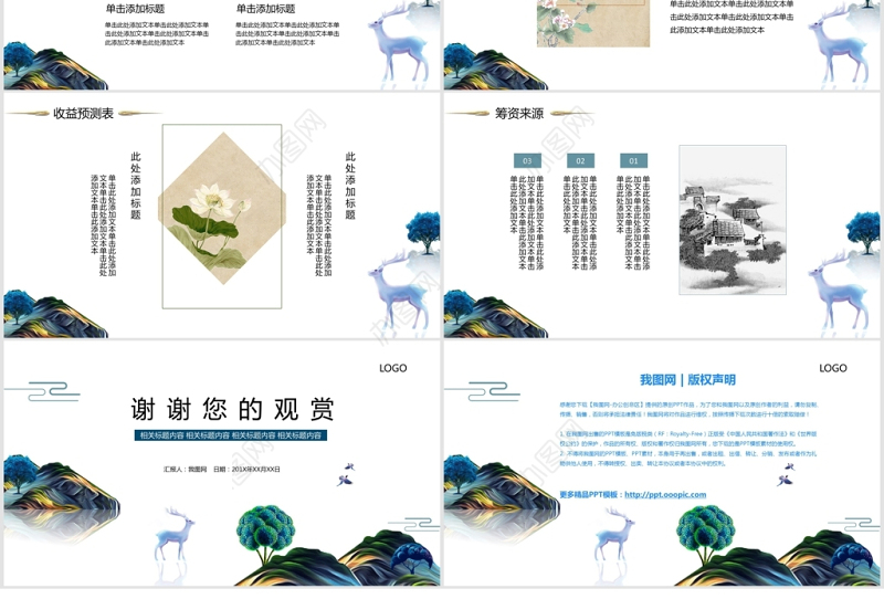 新中式地产商业计划书