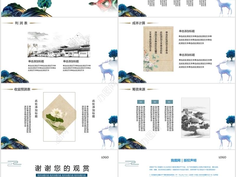 新中式地产商业计划书