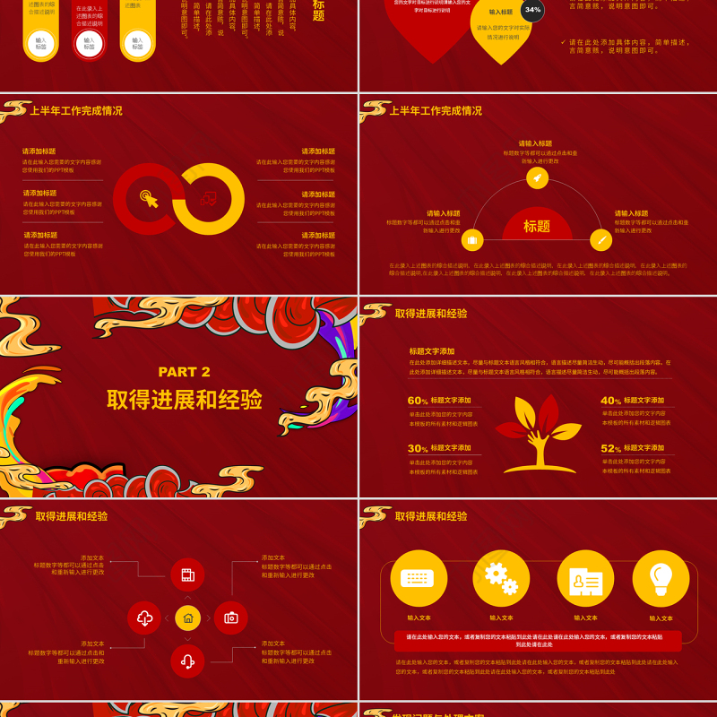 创意国潮风格工作总结PPT模板