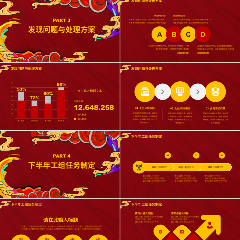 创意国潮风格工作总结PPT模板