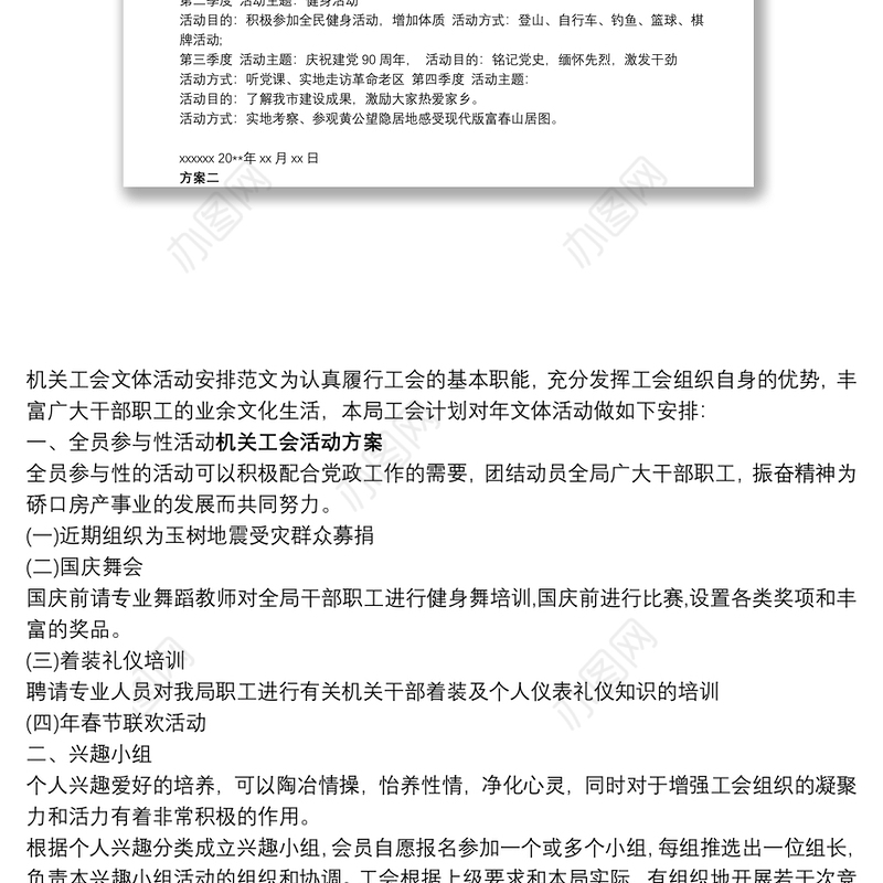 工会秋游活动方案机关工会活动方案(3篇)