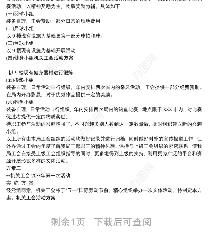 工会秋游活动方案机关工会活动方案(3篇)