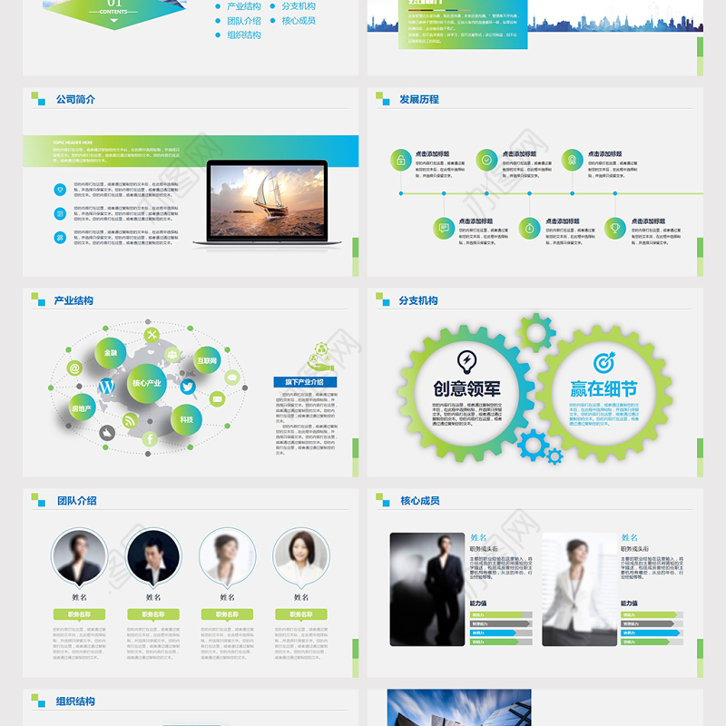 微粒体公司简介产品介绍企业宣传PPT模板