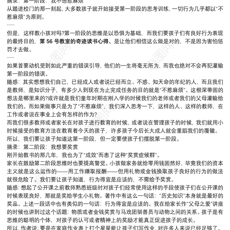 第56号教室的奇迹读书心得第56号教室的奇迹读书心得