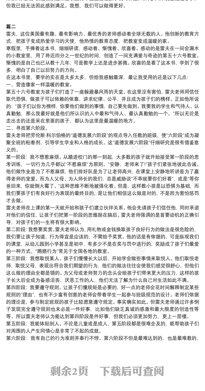 第56号教室的奇迹读书心得第56号教室的奇迹读书心得