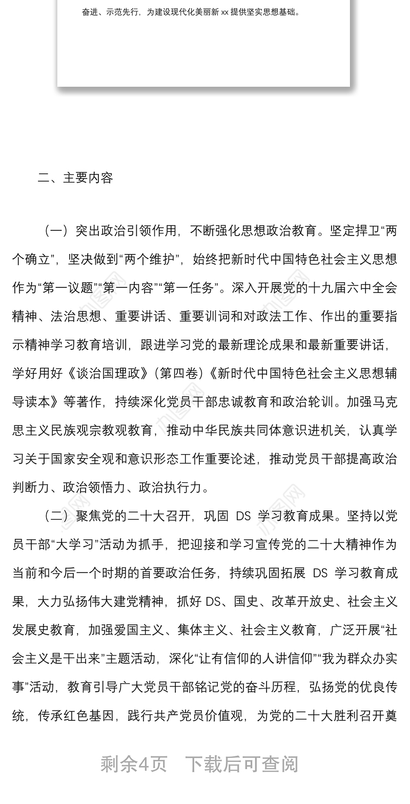 2022年党员教育培训工作计划范文工作实施方案