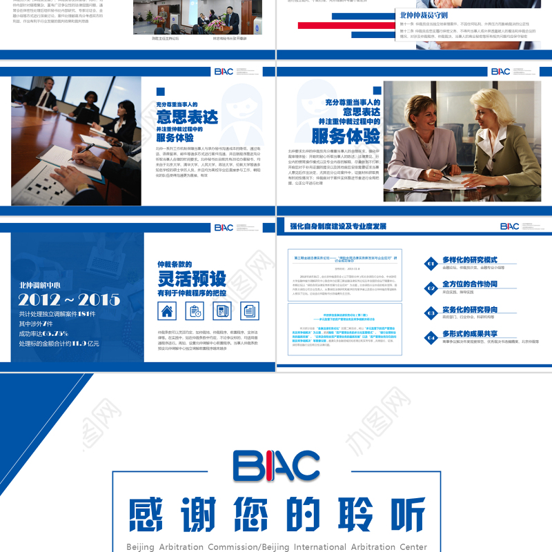 法律仲裁案件分析报告蓝色PPT模板