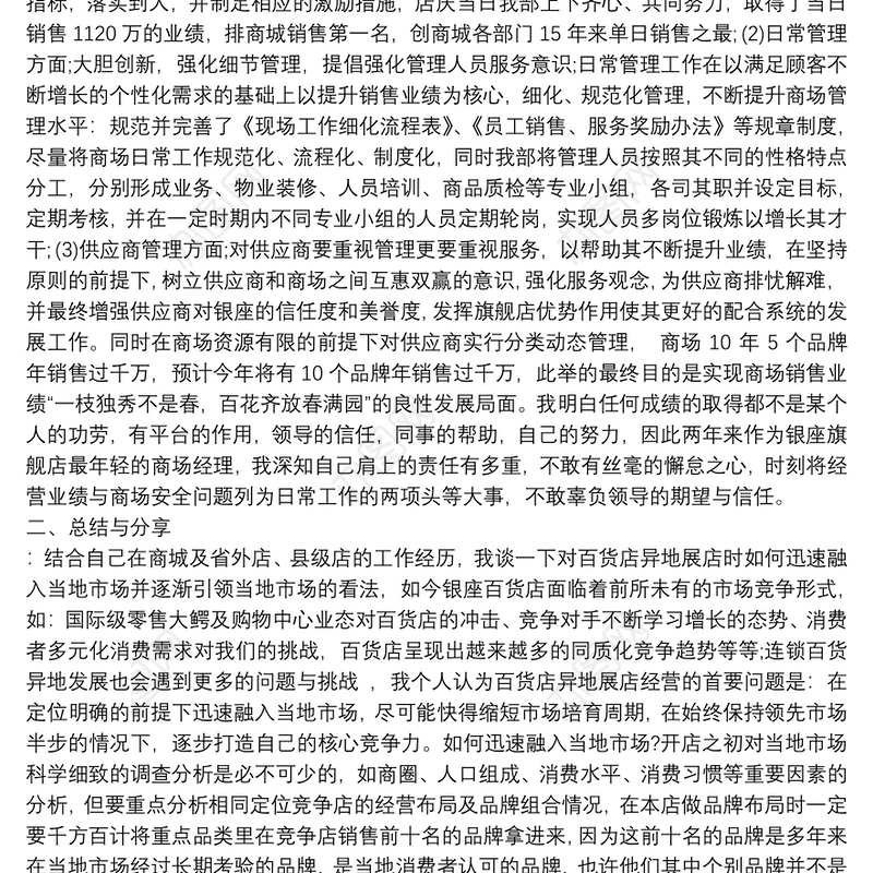 个人工作业绩简述3篇