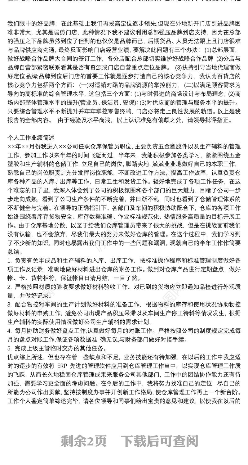 个人工作业绩简述3篇