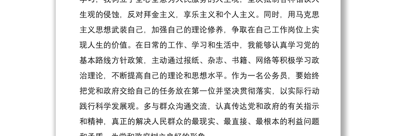 2020年最新入党个人自传5篇