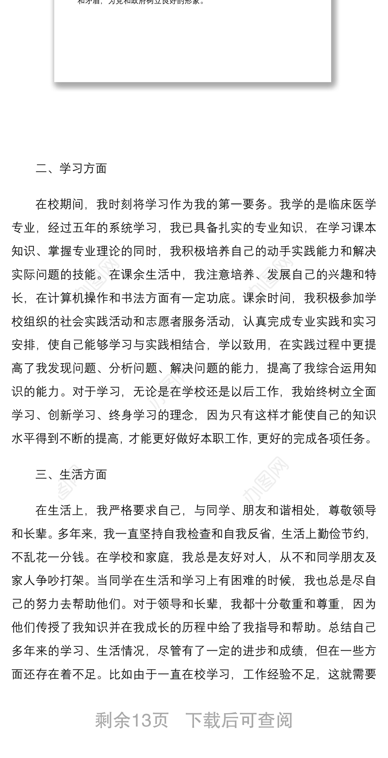 2020年最新入党个人自传5篇