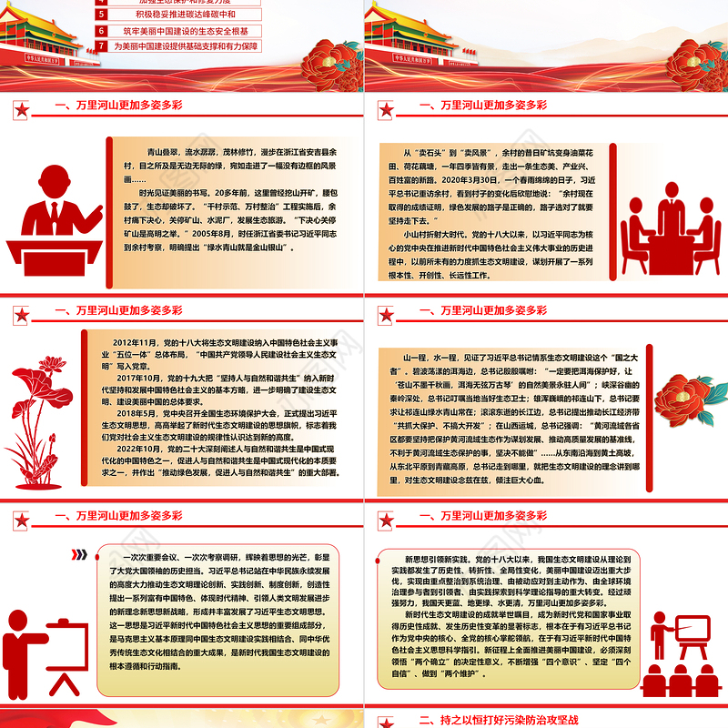 全力推动美丽中国建设的系统部署ppt简洁时尚人与自然和谐共生的现代化党课