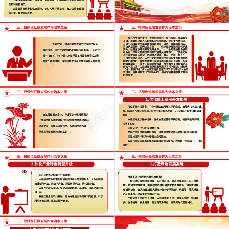 全力推动美丽中国建设的系统部署ppt简洁时尚人与自然和谐共生的现代化党课