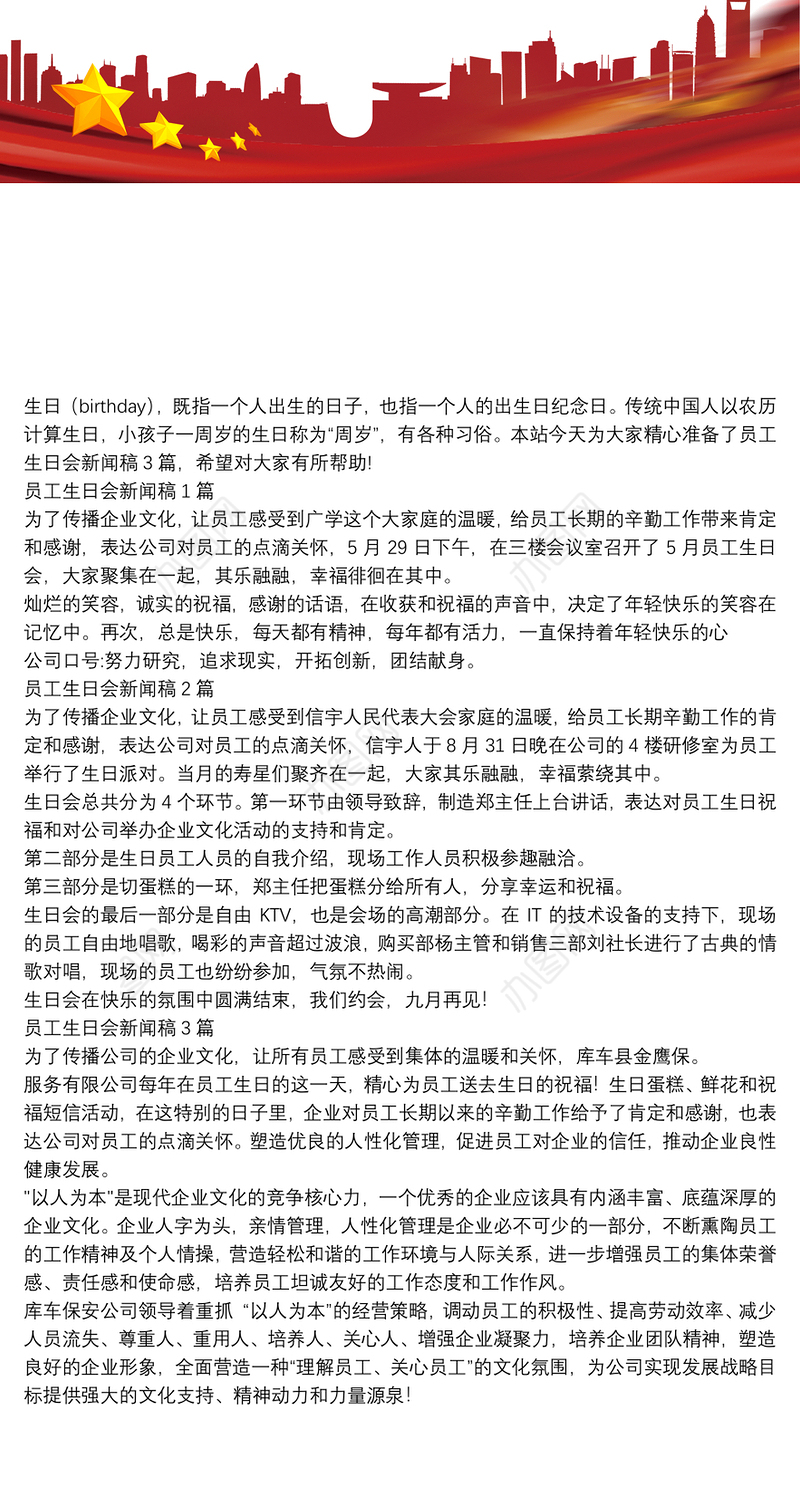 员工生日会新闻稿3篇