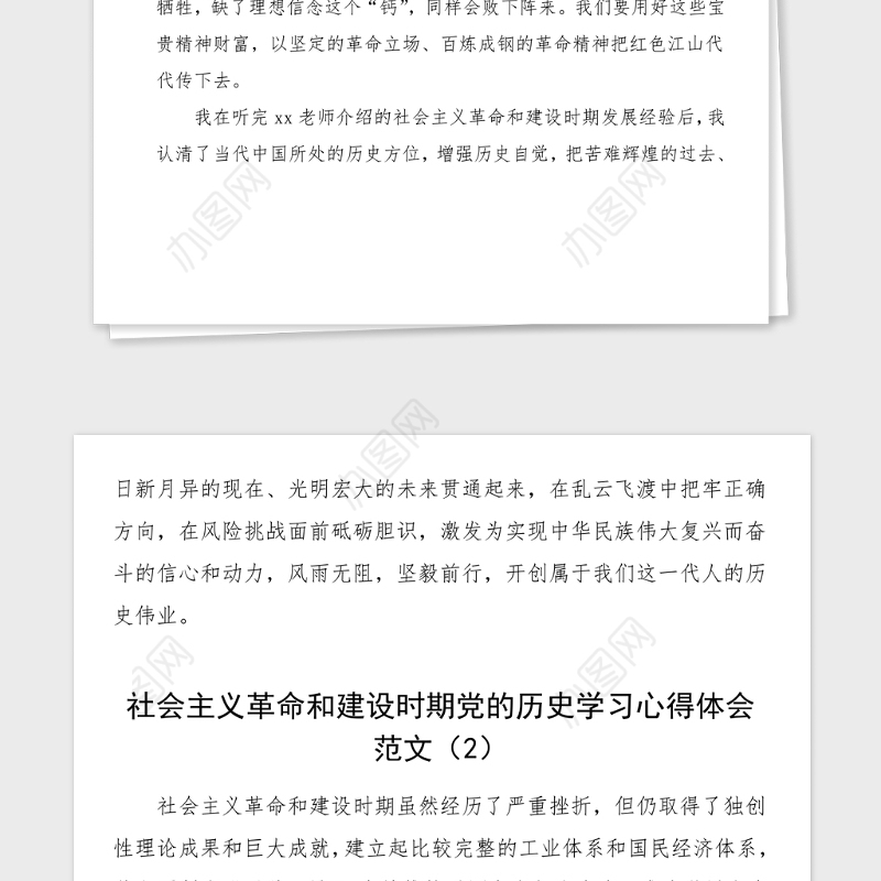 2篇党史学习心得社会主义革命和建设时期党的历史学习心得体会范文2篇党史学习教育素材研讨发言材料参考