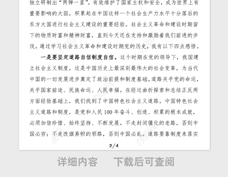 2篇党史学习心得社会主义革命和建设时期党的历史学习心得体会范文2篇党史学习教育素材研讨发言材料参考