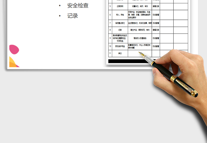 2021年安全生产日常检查表