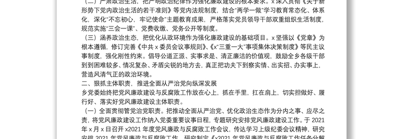 X局落实党风廉政建设职责制推动全面从严治党工作情况报告