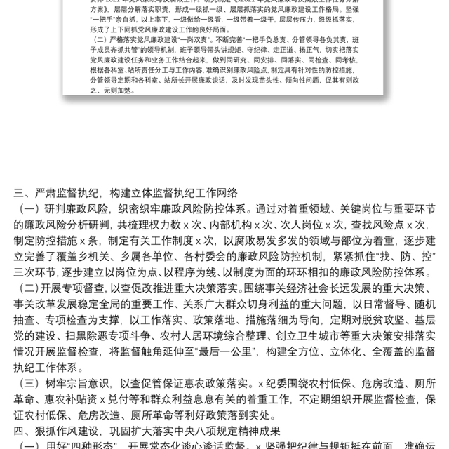 X局落实党风廉政建设职责制推动全面从严治党工作情况报告