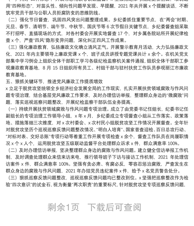 X局落实党风廉政建设职责制推动全面从严治党工作情况报告