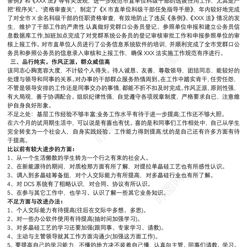 2021干部考核鉴定范文