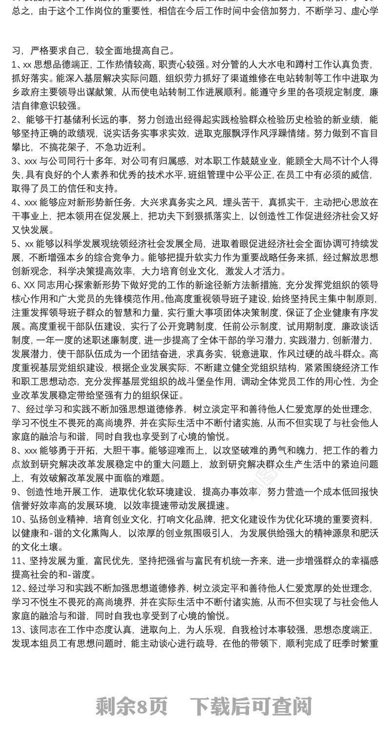 2021干部考核鉴定范文