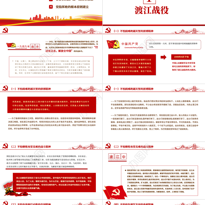 渡江精神PPT红色庄严传承渡江精神赓续红色基因渡江战役胜利73周年党史学习课件