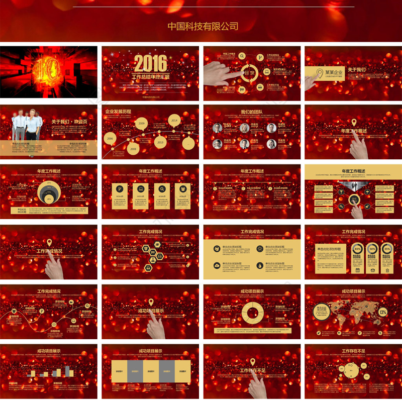 十秒倒计时红色2016新年计划ppt模板