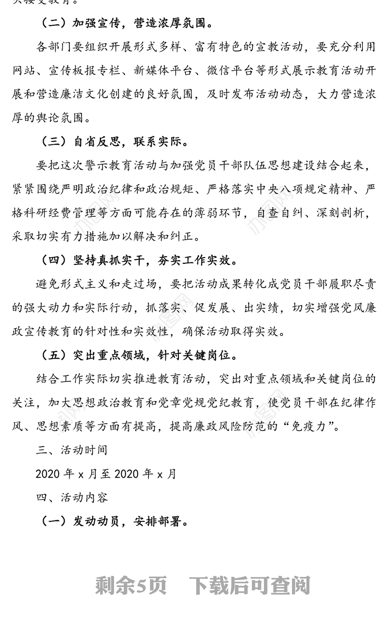 2020年党风廉政建设警示教育活动实施方案