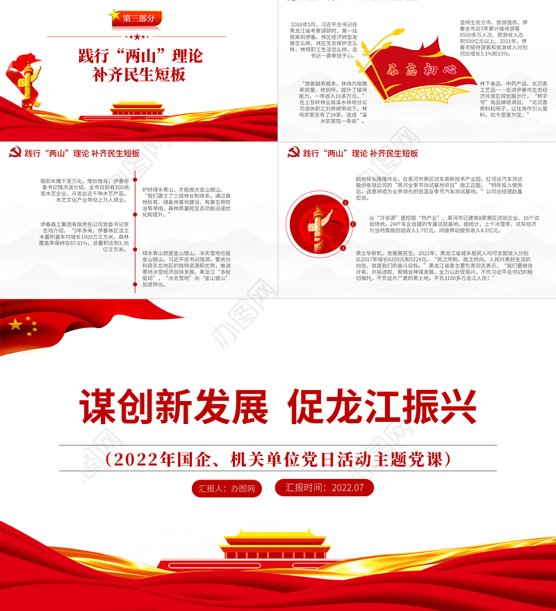 谋创新发展促龙江振兴PPT精品党政风2022年机关事业单位专题党课学习课件模板