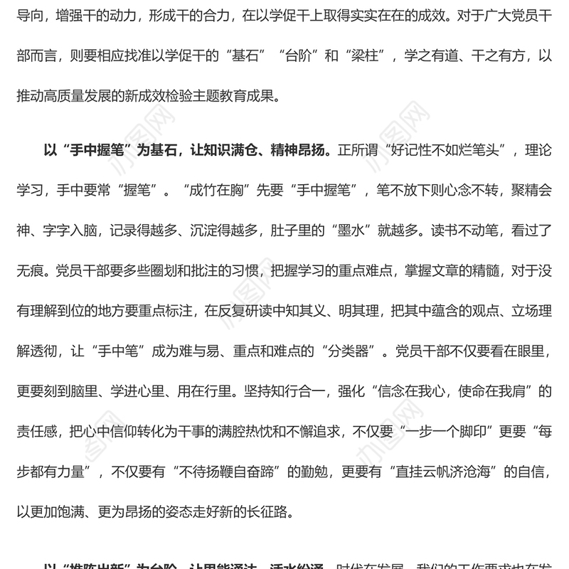 【2023热门值得收藏】以学促干见成效（主题教育心得体会）