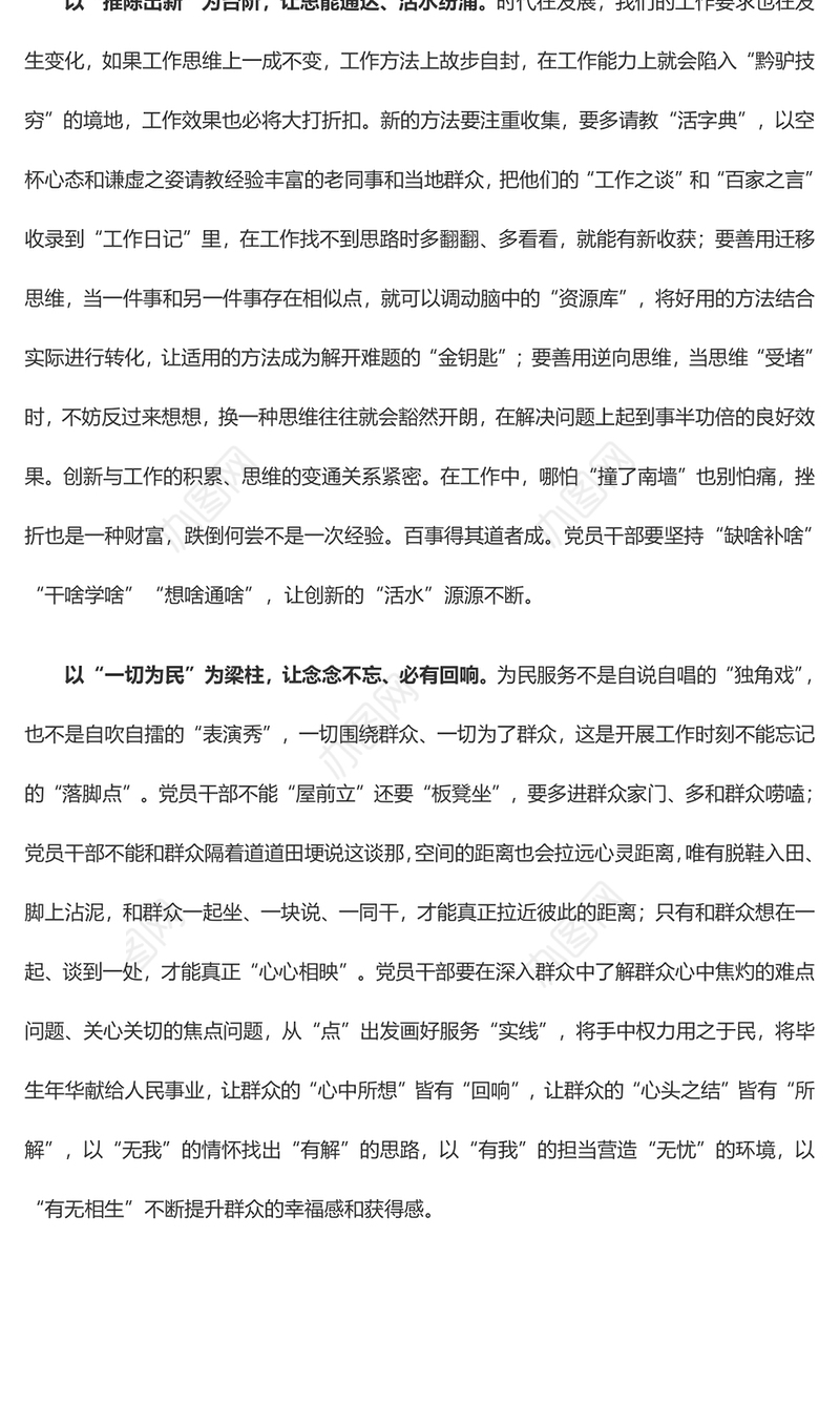 【2023热门值得收藏】以学促干见成效（主题教育心得体会）