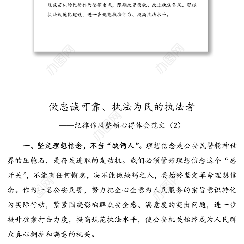 【5篇】公安民警纪律作风整顿心得体会(公安局公安机关民警警察交警干警纪律作风整顿研讨发言材料)