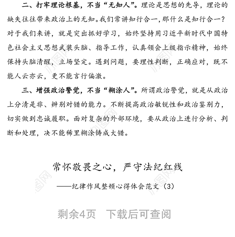 【5篇】公安民警纪律作风整顿心得体会(公安局公安机关民警警察交警干警纪律作风整顿研讨发言材料)