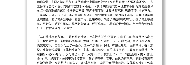 干部职工2021年作风整治工作总结