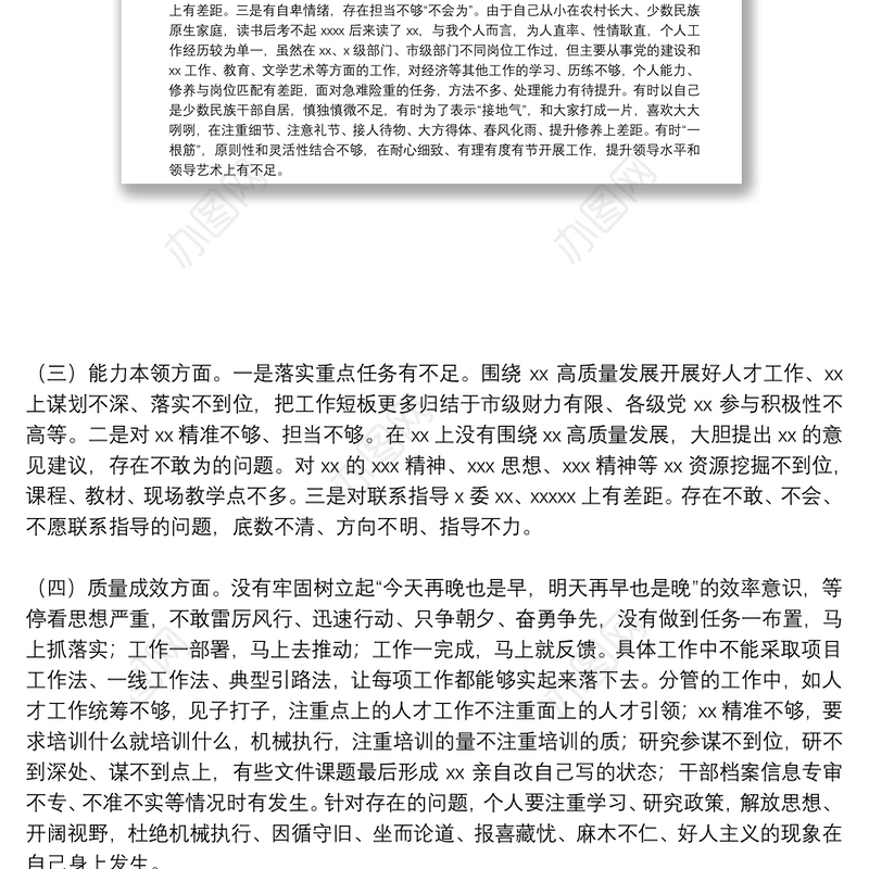 干部职工2021年作风整治工作总结