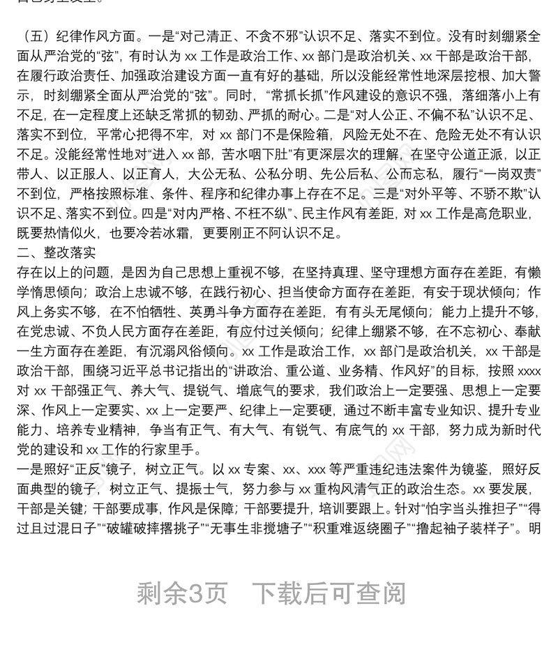 干部职工2021年作风整治工作总结