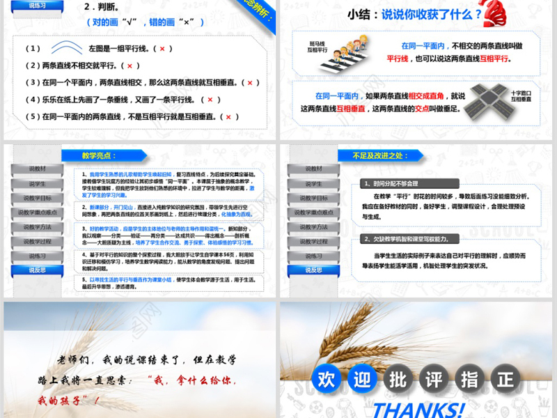 原创小学四年级平行与垂直数学说课课件PPT