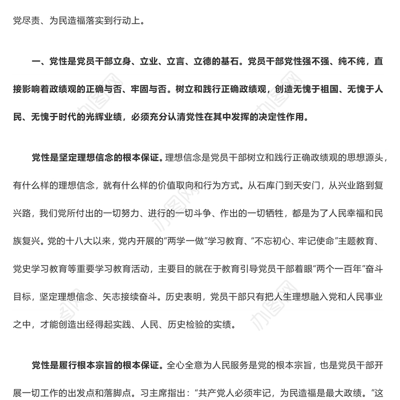 在强化党性锻炼中树立和践行正确政绩观——主题教育交流发言稿