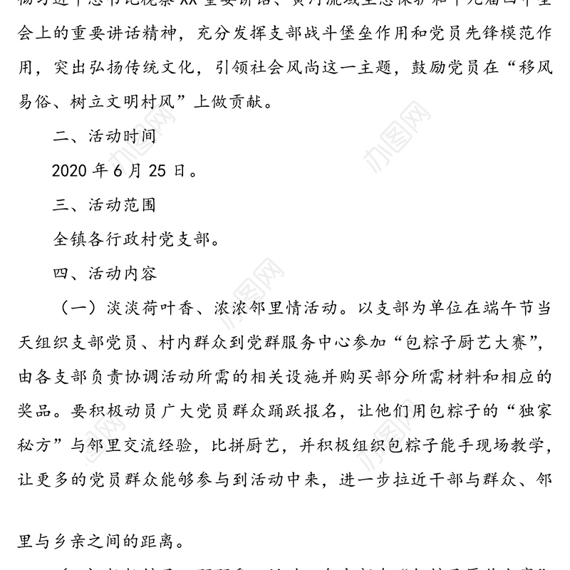 端午节主题党日活动方案