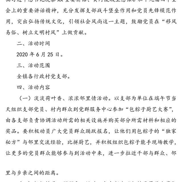 端午节主题党日活动方案