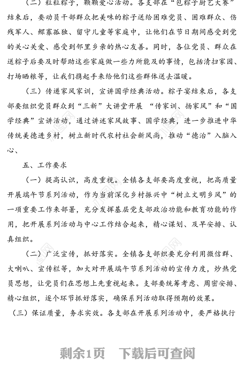 端午节主题党日活动方案