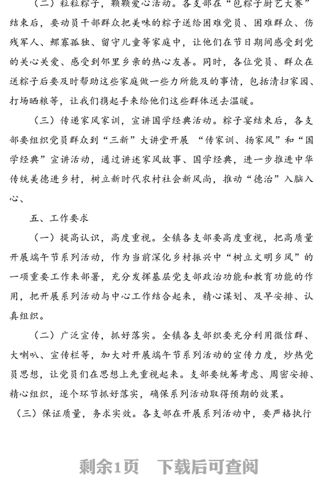 端午节主题党日活动方案