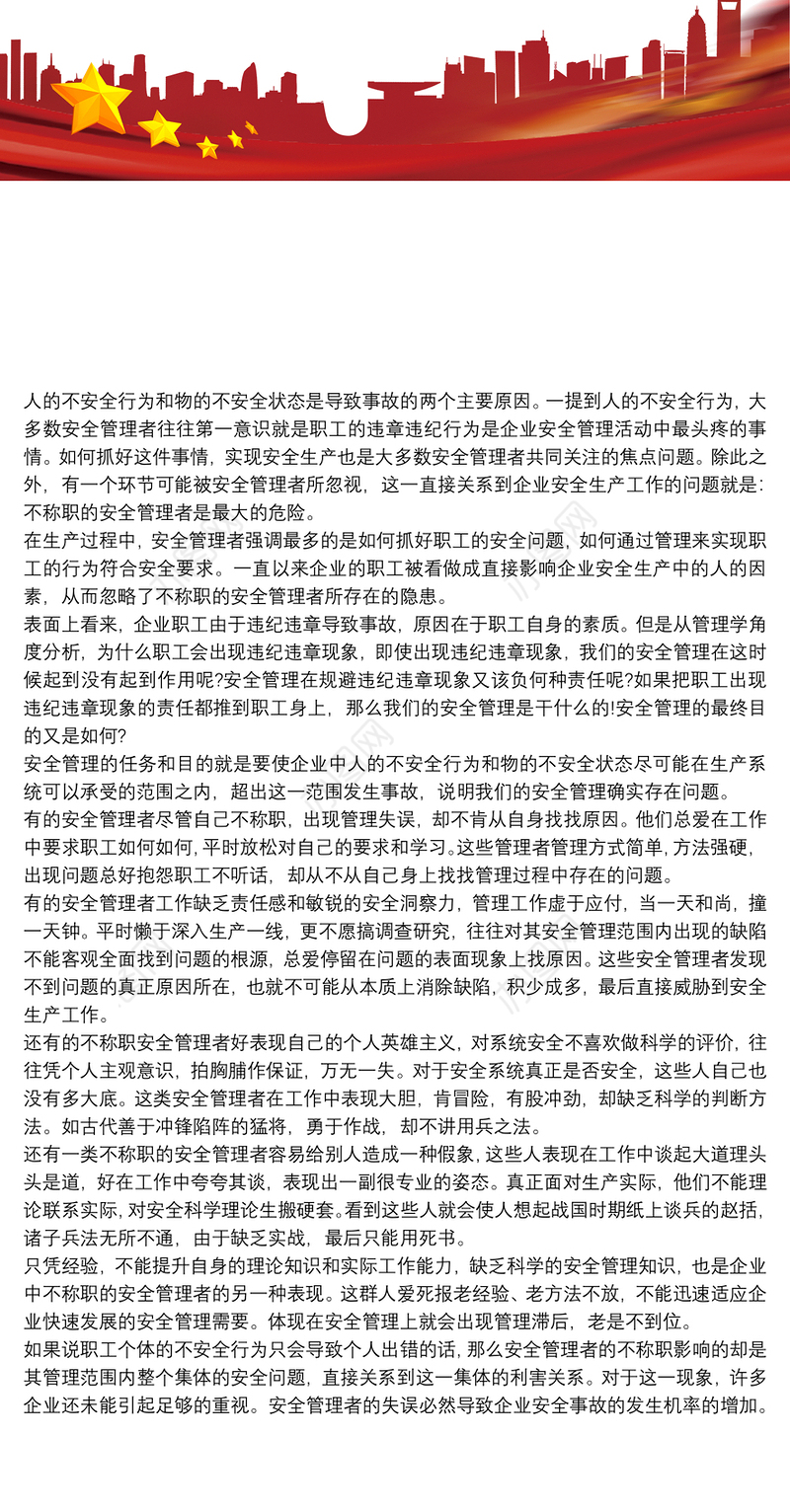 安全演讲视频_安全演讲，不称职的安全管理者是最大的危险