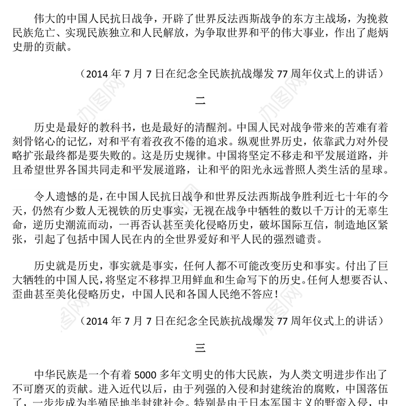 总书记关于弘扬伟大抗战精神重要论述PPT课件下载(讲稿)