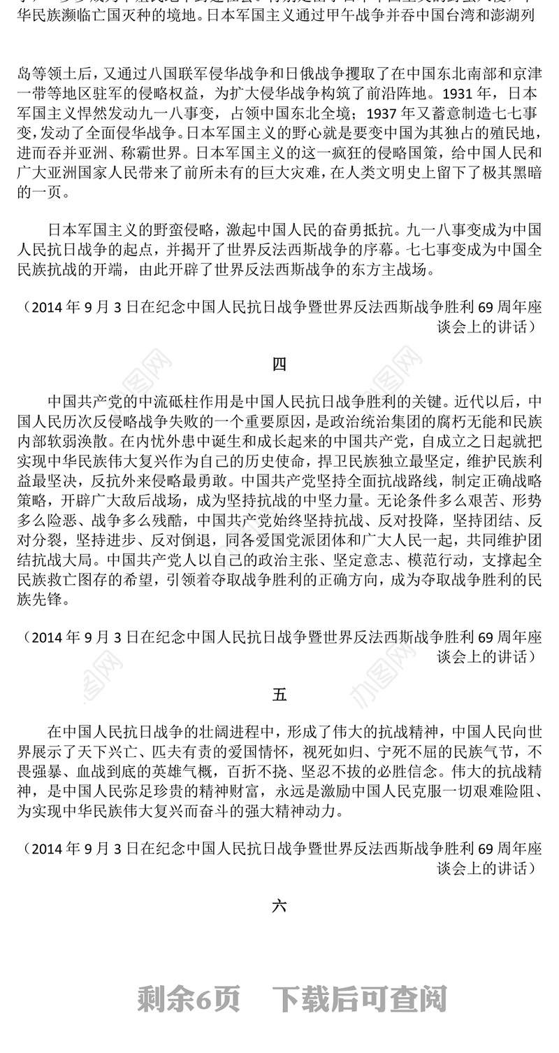 总书记关于弘扬伟大抗战精神重要论述PPT课件下载(讲稿)