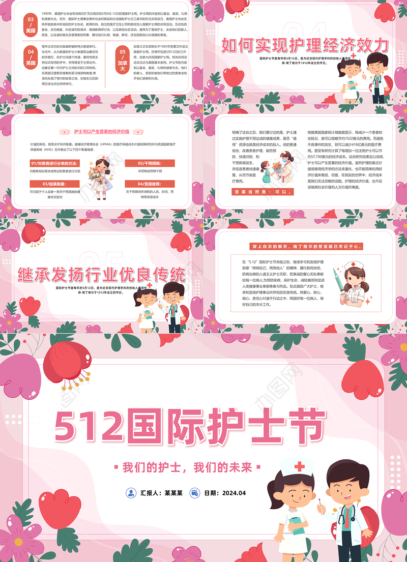512护士节PPT卡通风国际护士节介绍课件