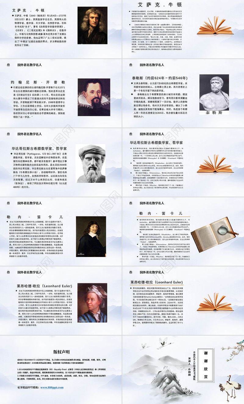 中国风数学介绍知识名人课件通用PPT模板