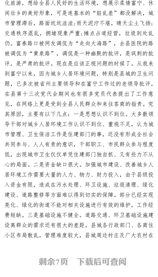 在城市建设管理工作会议暨城乡人居环境提升行动推进会议上的讲话